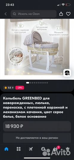 Люлька колыбель плетеная