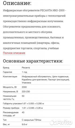 Инфокрасный обогреватель ико-2000 Ресанта