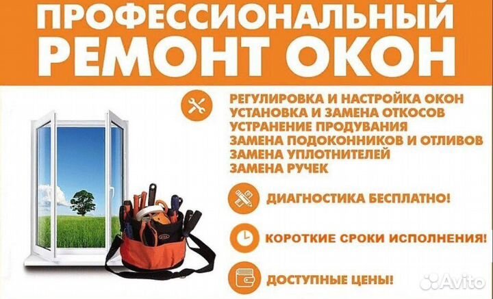 Ремонт пластиковых окон, москитные сетки