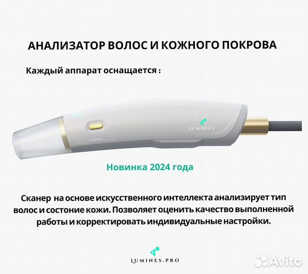 Диодный лазер для эпиляции люминес Evo’Pro 2400