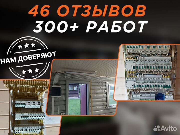 Электрик. Электромонтаж под ключ