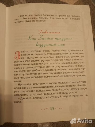 Николай Носов,книга