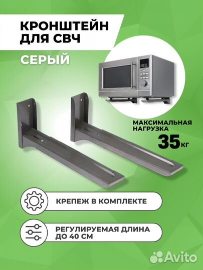 Кронштейн для микроволновки белый и серый