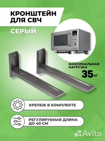 Кронштейн для микроволновки белый и серый