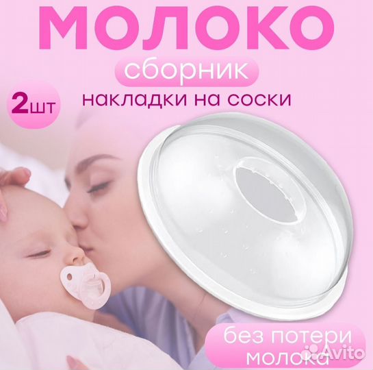 Молокосборник (накладки на грудь)