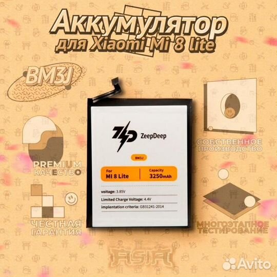 Аккумулятор ZeepDeep asia (BM3J) для Xiaomi Mi 8 l
