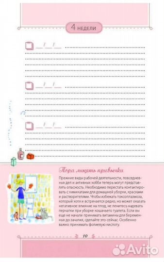 Ежедневник для будущей мамы)
