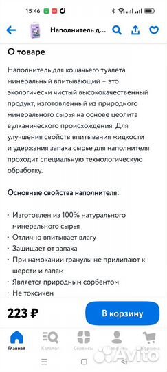 Наполнитель для кошачьего туалета 14 шт