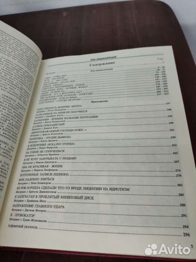 Рок энциклопедия