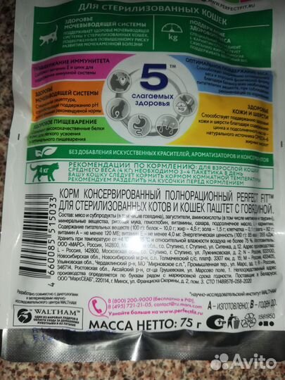 Корм для кошек