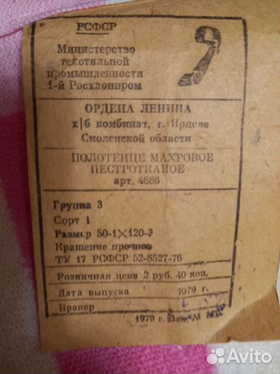 Махровые полотенца СССР