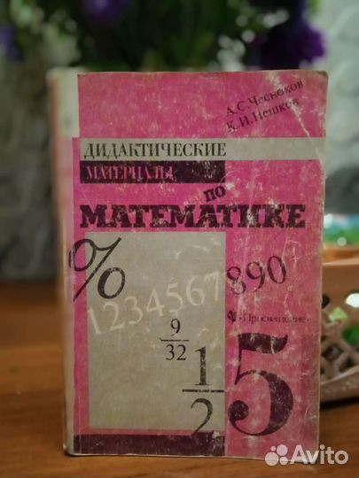 Дидактические материалы по математике 5 класс