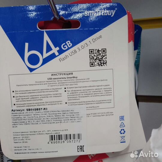 USB накопитель SmartBuy 64гб 3.0, 3,1 drive