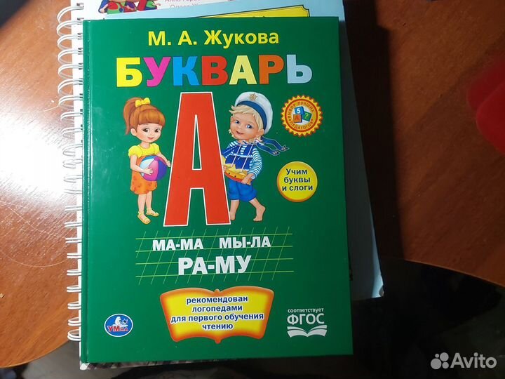 Азбука и энциклопедия