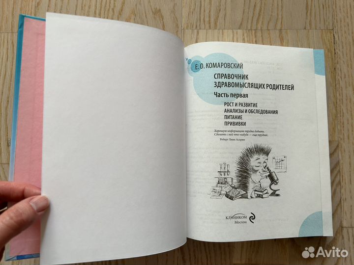 Справочник здравомыслящих родителей