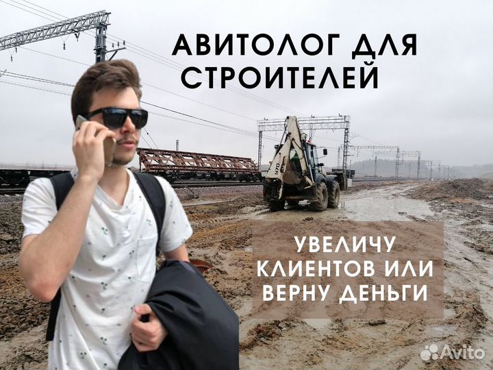 Авитолог в нише ремонта и строительства