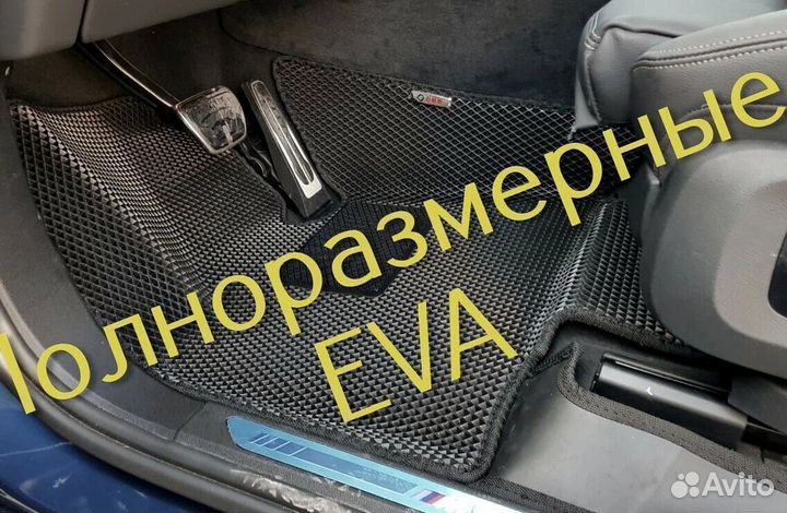 Коврики эва ева eva 3d с бортами