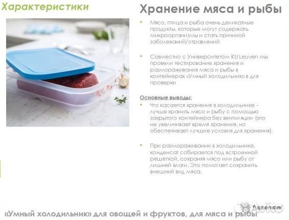 Tupperware «Умный холодильник» для мяса и рыбы