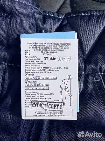 Спецодежда