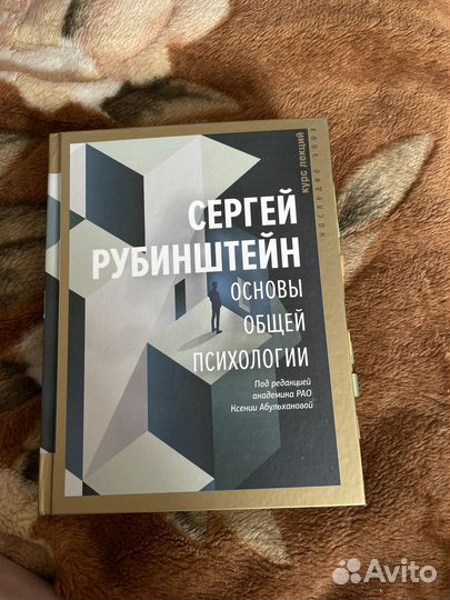 Рубенштейн - Основы общей психологии