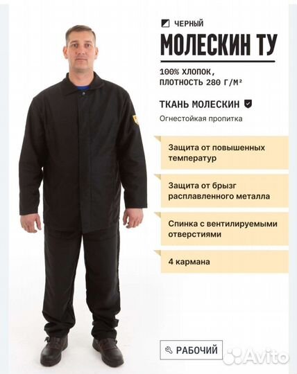 Сварочный костюм молескин