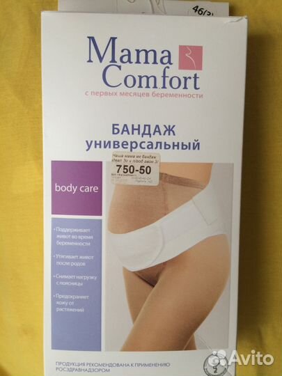 Бандаж универсальный (Новый)