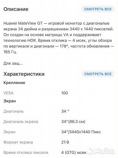 Монитор huawei Mate View GT 34