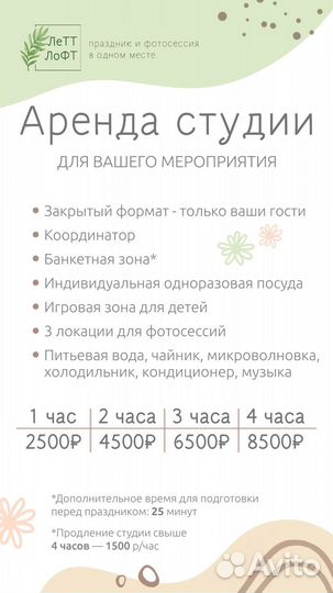 Аренда студии для проведения мероприятия