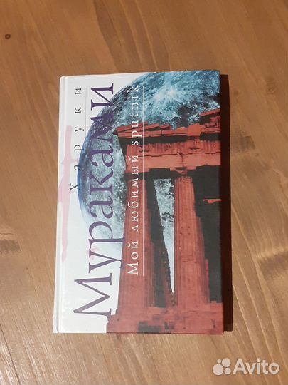 Харуки Мураками