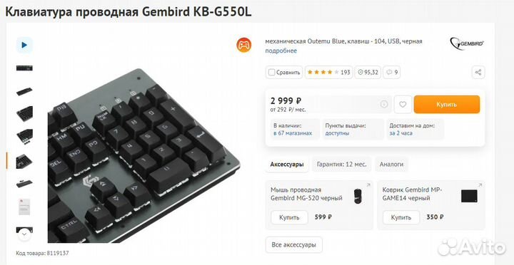 Механическая клавиатура “Gembird KB-5500L chaser”