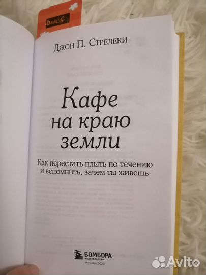 Продам книгу Кафе на краю земли