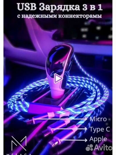 Светящиеся usb кабель