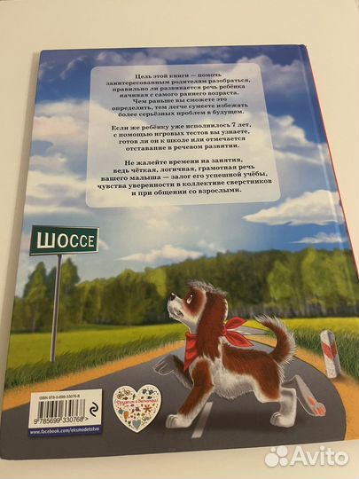 Книга Уроки логопеда Е. Касинова