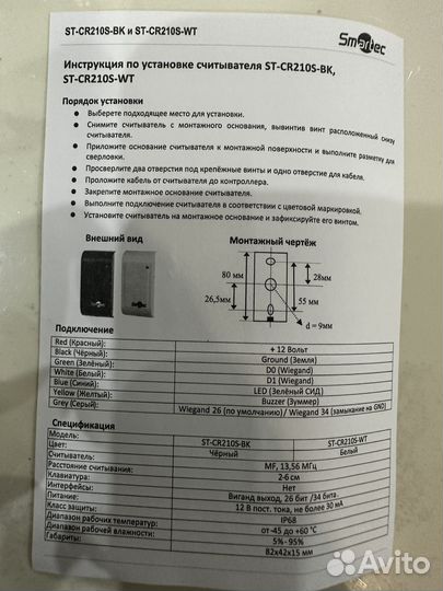 Считыватель Smartec