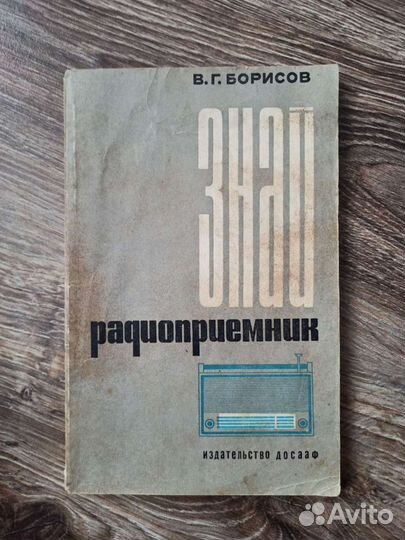 Книги по радиотехнике