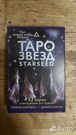 Таро звезд starseed