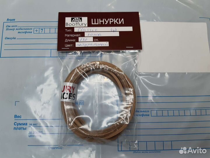 Шнурки натуральные 130 см