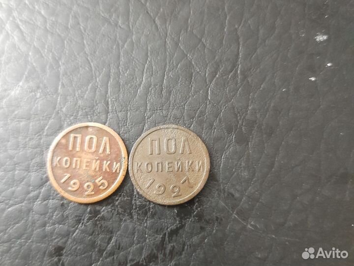 Монета пол копейки