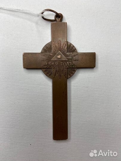 Крест 1812 года. В отличном сохране