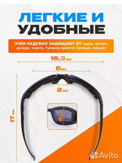 Тактические очки