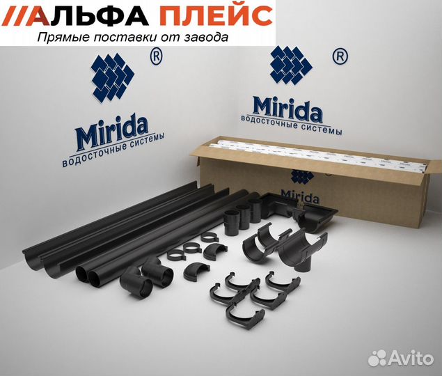 Водосток (комплект) на длину 9 м и высоту 3 м