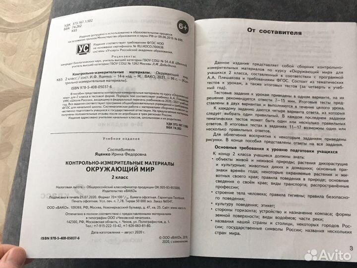 Окружыющий мир для 2 класса