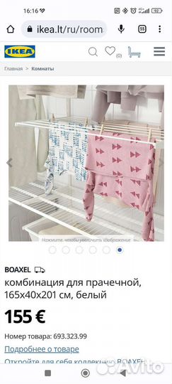 Домашняя прачечная