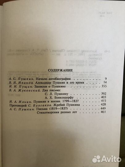 Николай Карамзин. Александр Пушкин. Биографии