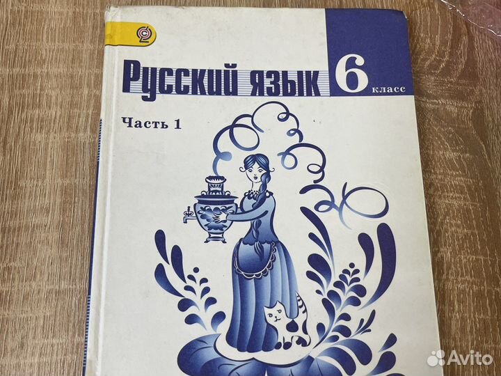 Русский 6 класс часть 1 2 Баранов Ладыженская