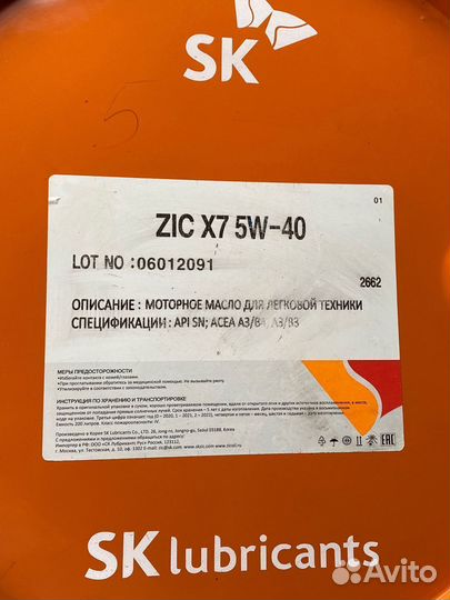 Моторное масло ZIC X7 5W-40 / 208 л