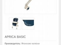 Колыбель стульчик для кормления aprica basic