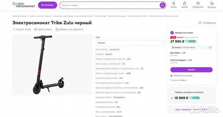 Электросамокат для взрослых