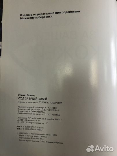 Книга по уходу за кожей