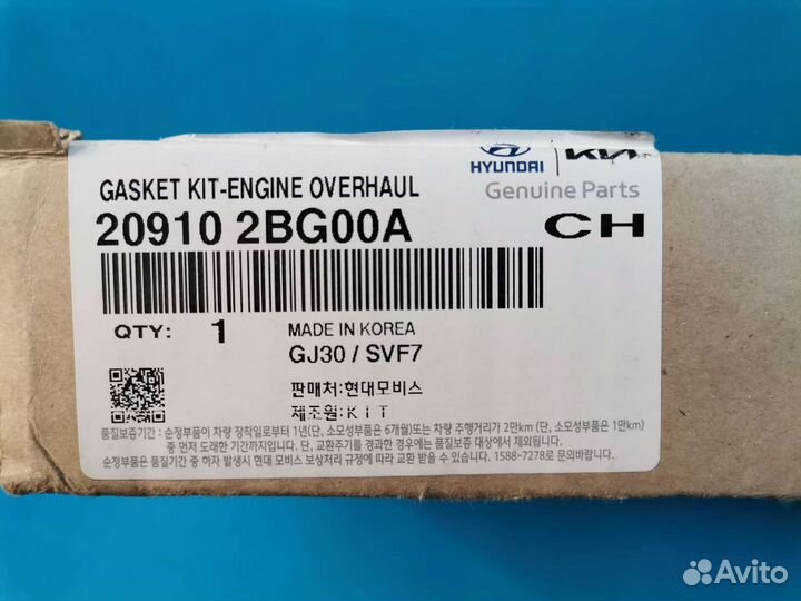 Прокладки набор 209102GJ01 209102GM01 209102ев02